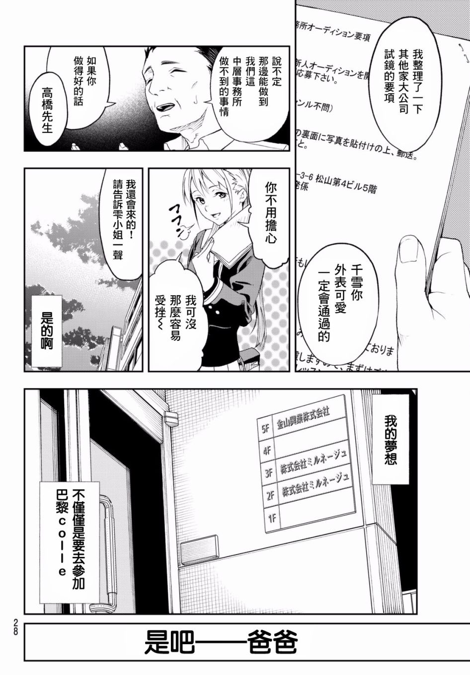 请在T台上微笑漫画,第1话这是你的故事2图