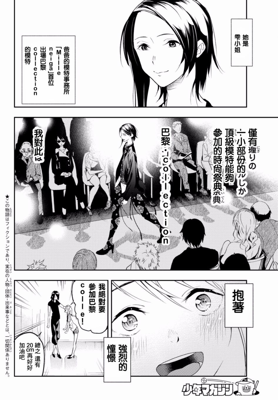 请在T台上微笑漫画,第1话这是你的故事5图