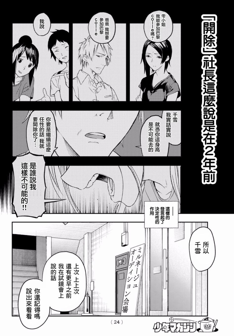 请在T台上微笑漫画,第1话这是你的故事3图