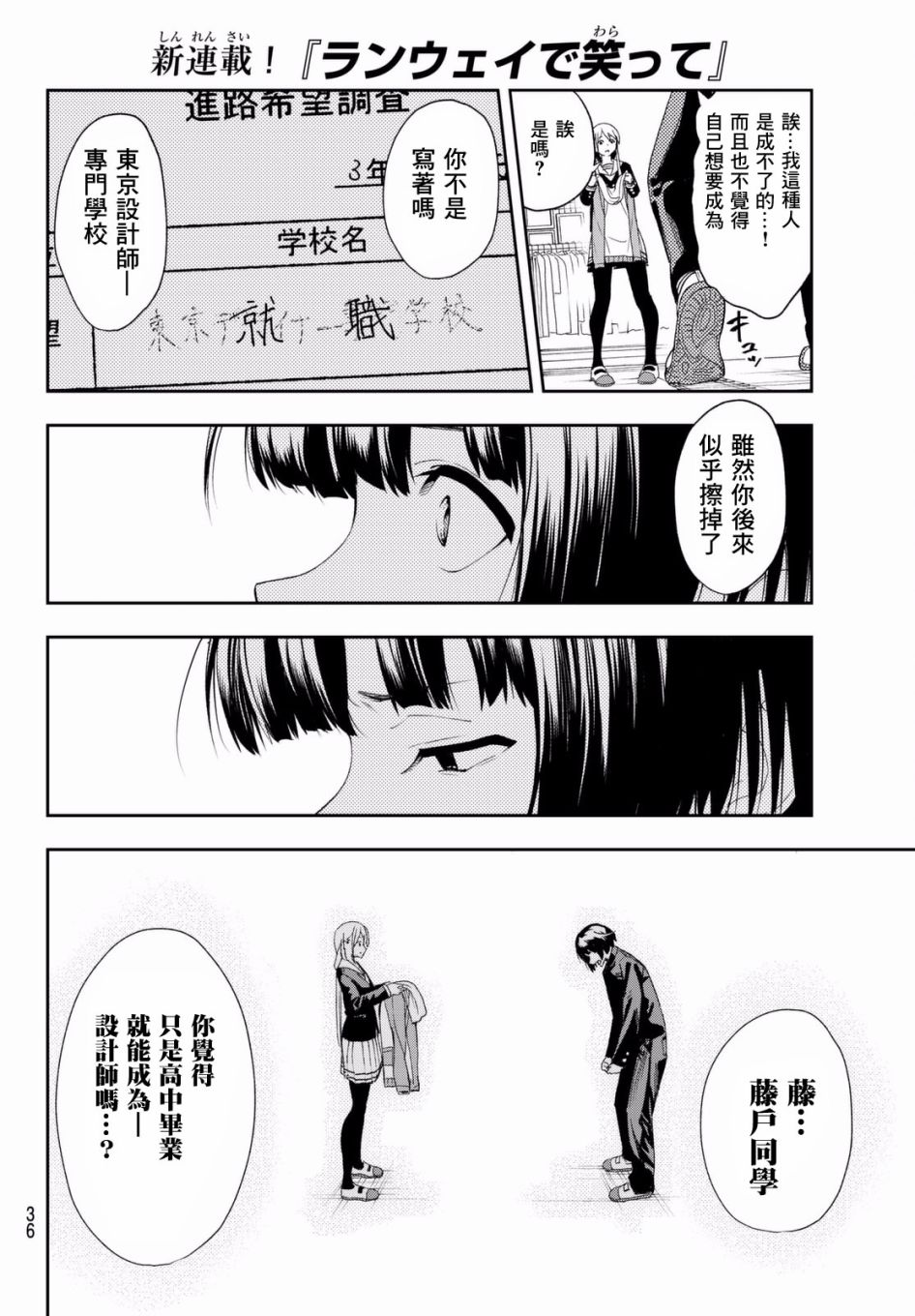 请在T台上微笑漫画,第1话这是你的故事5图