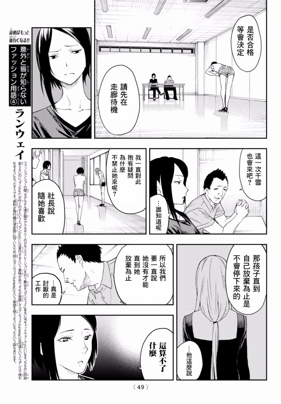 请在T台上微笑漫画,第1话这是你的故事3图