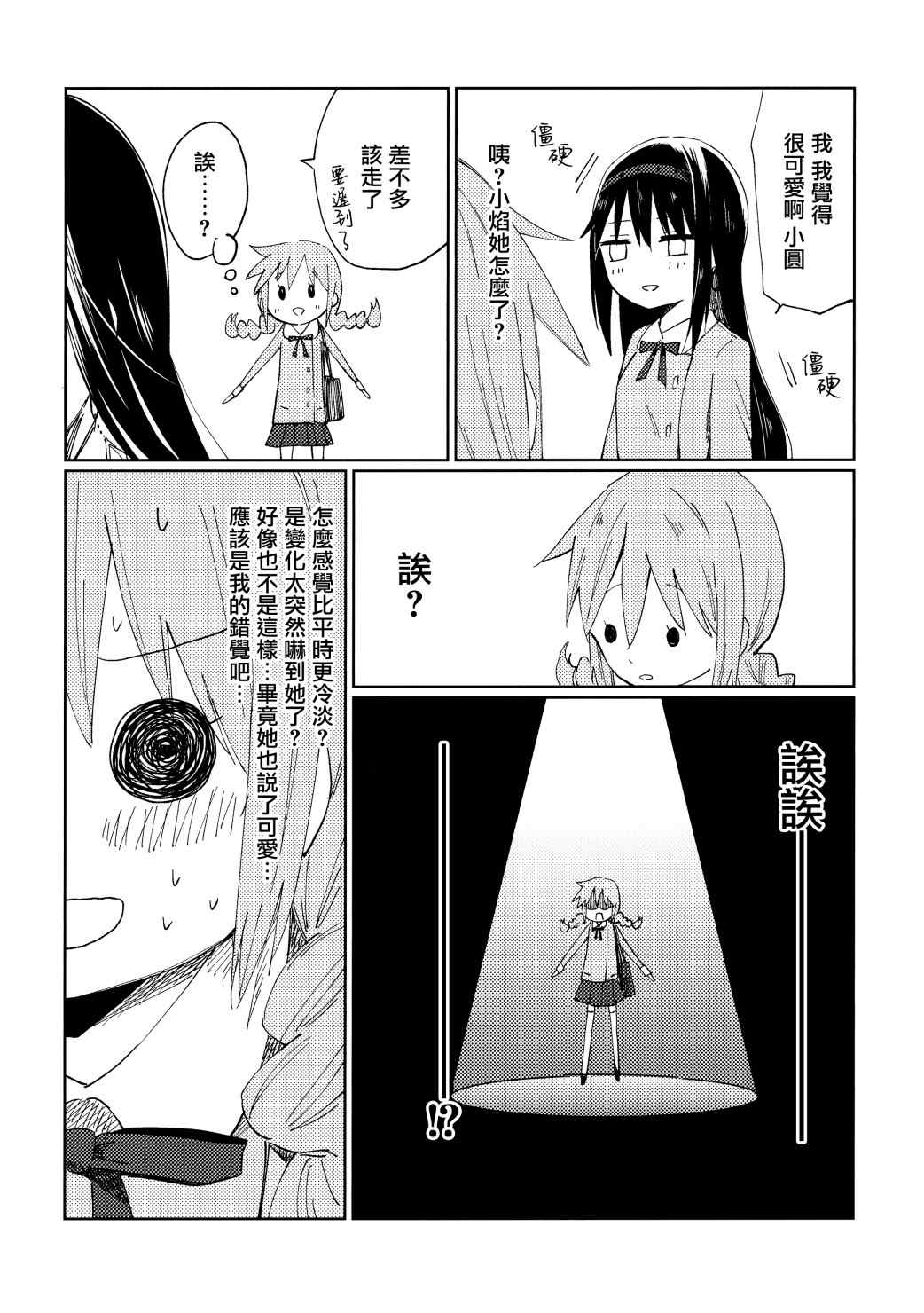 雨晴后的落新妇漫画,第1话4图