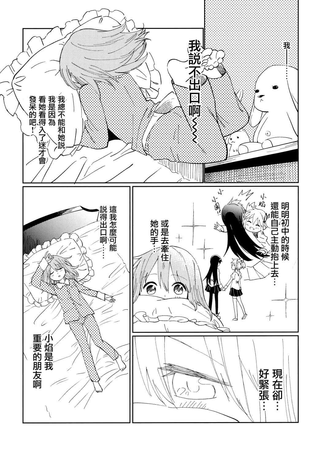 雨晴后的落新妇漫画,第1话1图