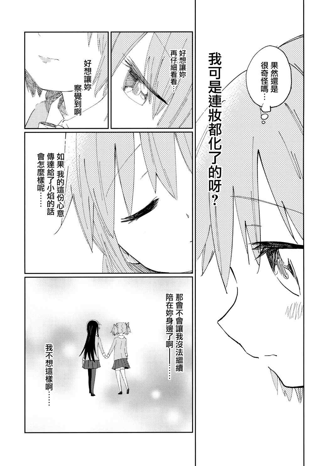 雨晴后的落新妇漫画,第1话5图