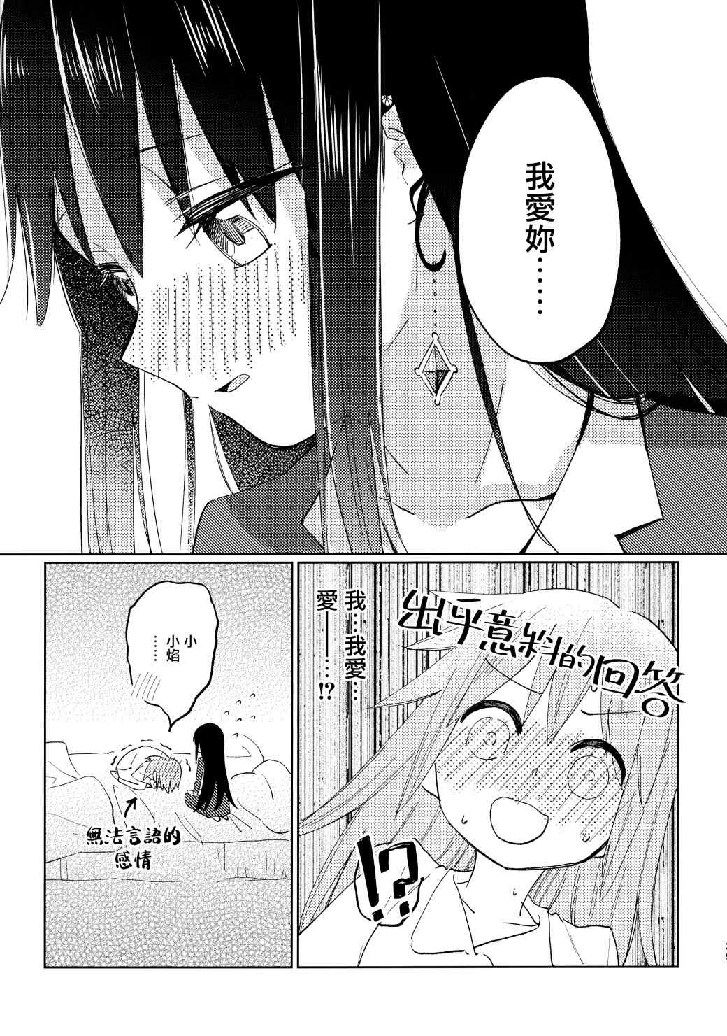 雨晴后的落新妇漫画,第1话3图