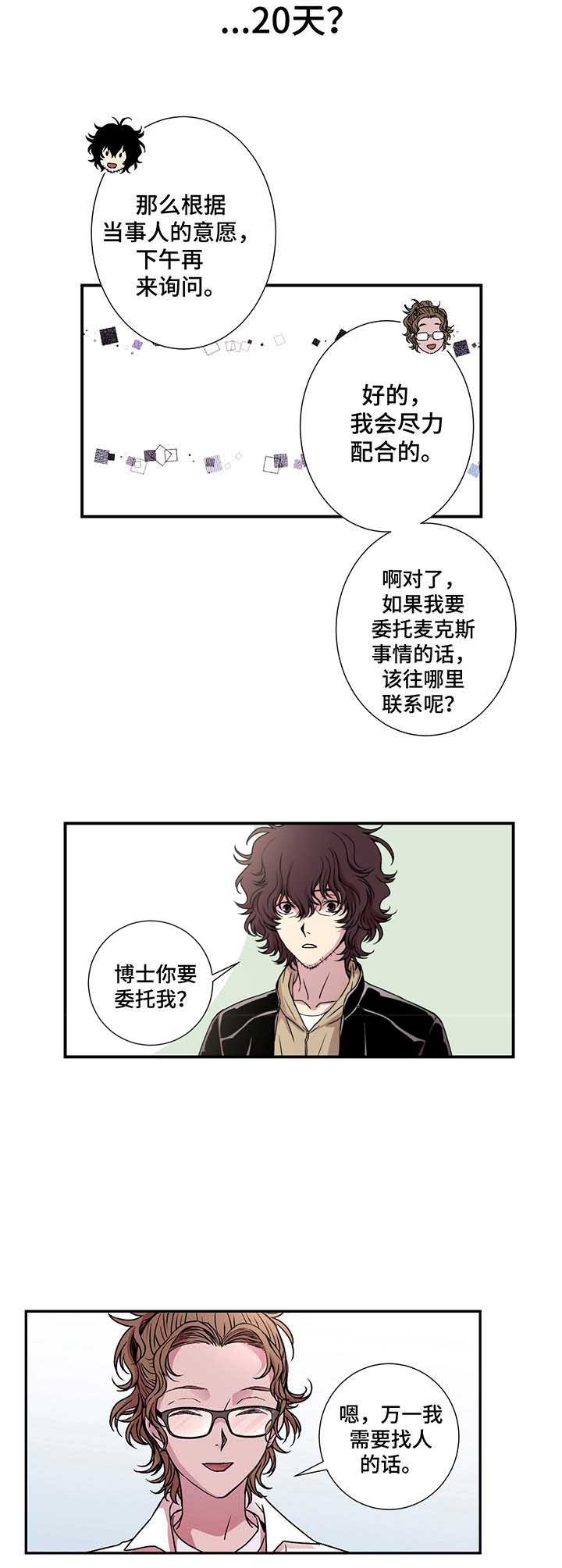 奇美拉贝洛斯图片漫画,第10话2图