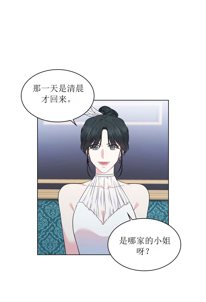 你爸爸是谁？漫画,第7话4图