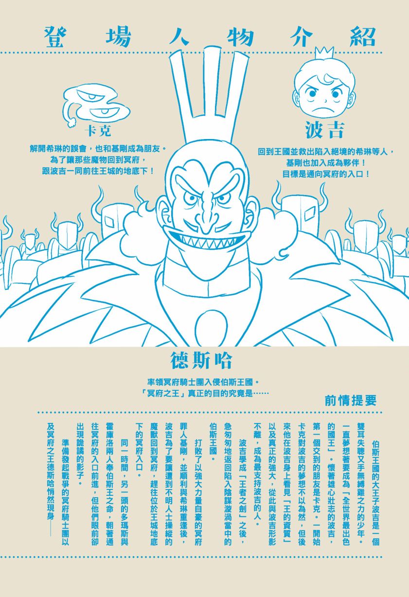 国王排名漫画,第8卷4图