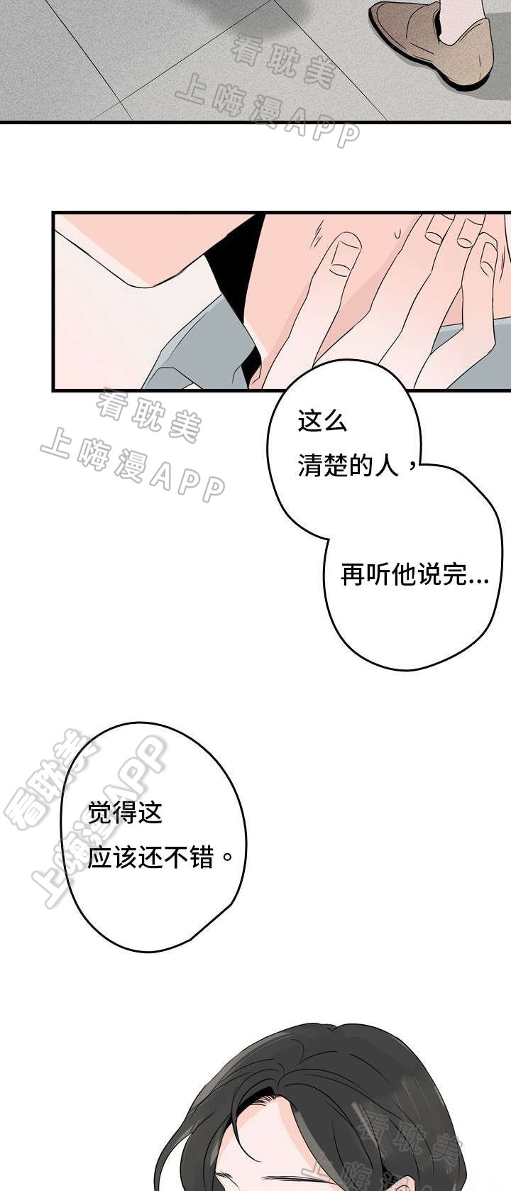 伤痕我心普通话版免费观看全集漫画,第3话4图