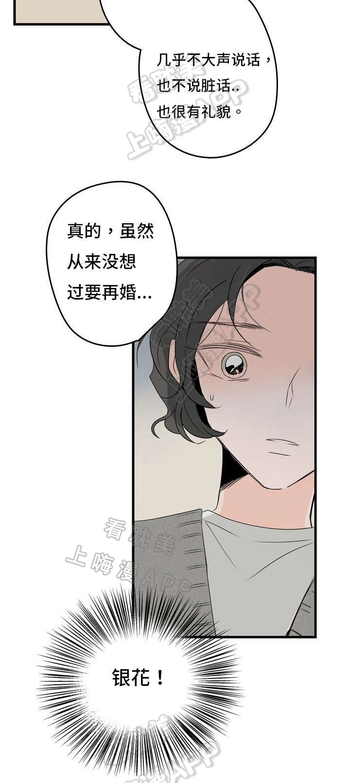 伤痕我心普通话版免费观看全集漫画,第3话2图