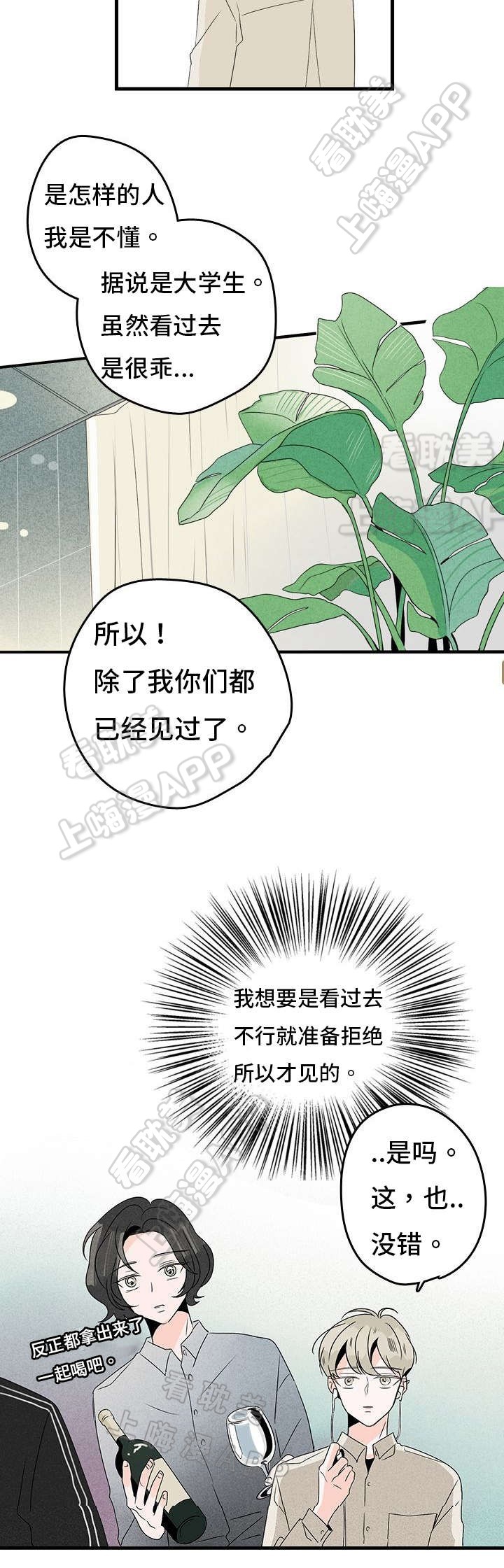 伤痕我心普通话版免费观看全集漫画,第3话3图