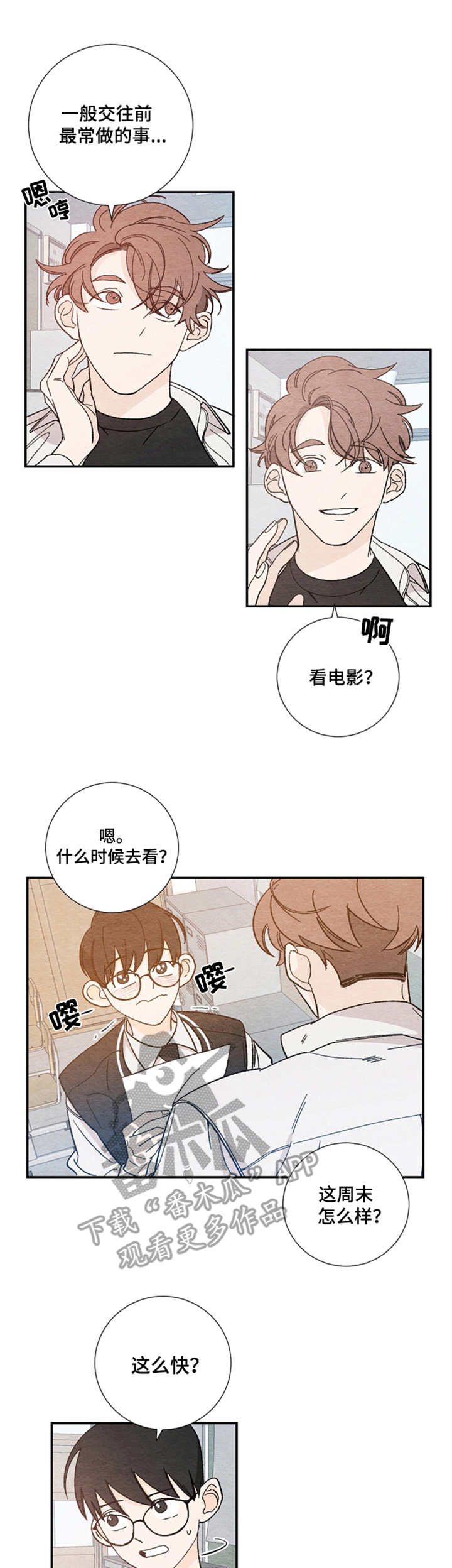 恋爱周期漫画,第9章：纠结1图