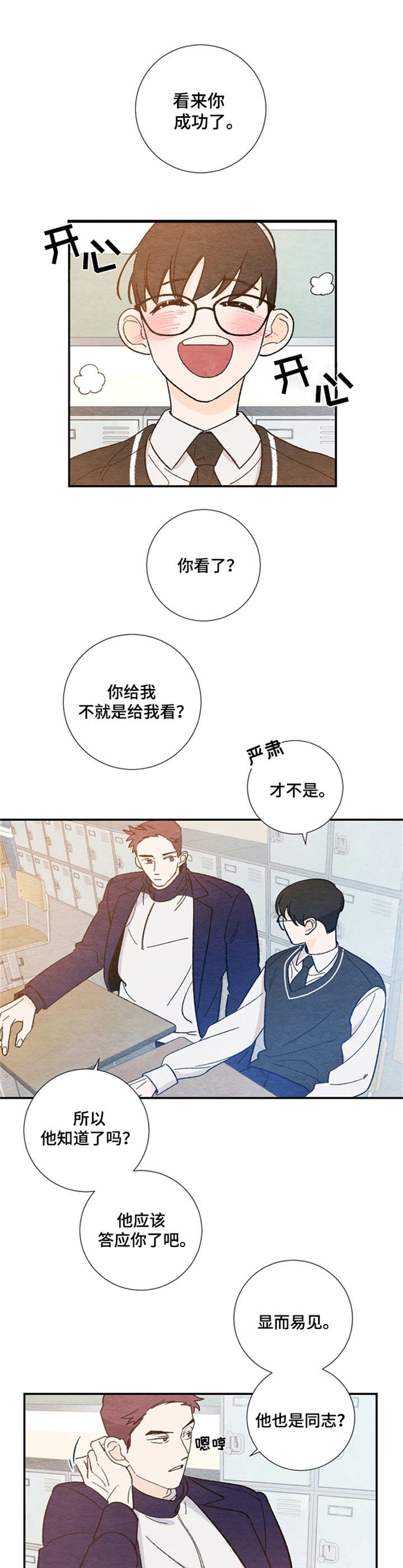 恋爱周期漫画,第9章：纠结4图