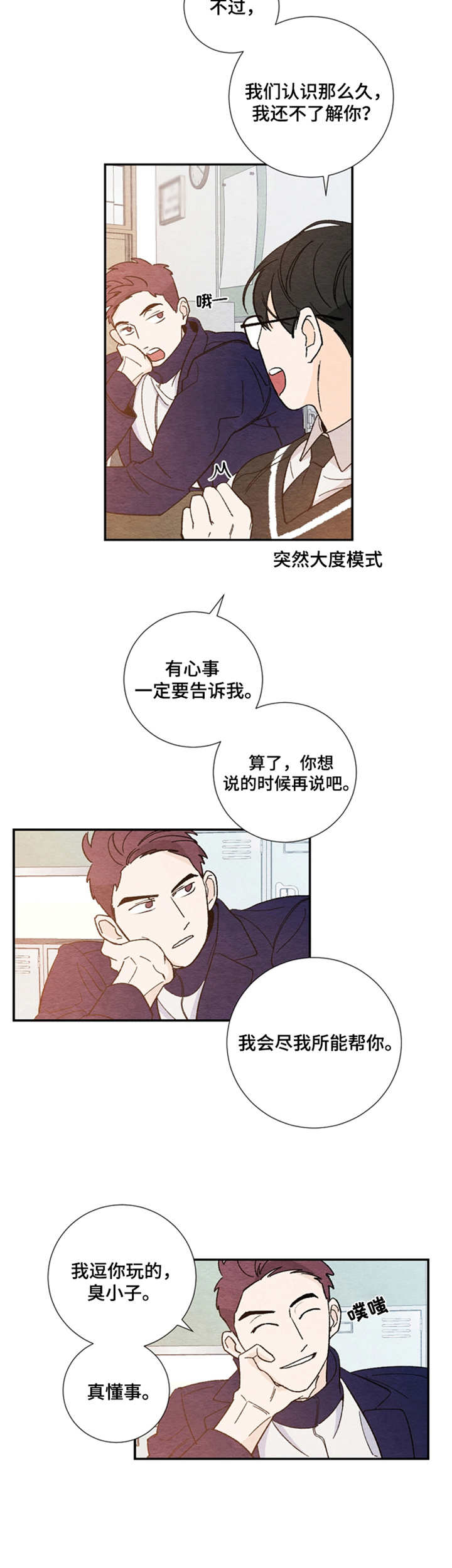 恋情规范漫画,第9章：纠结3图