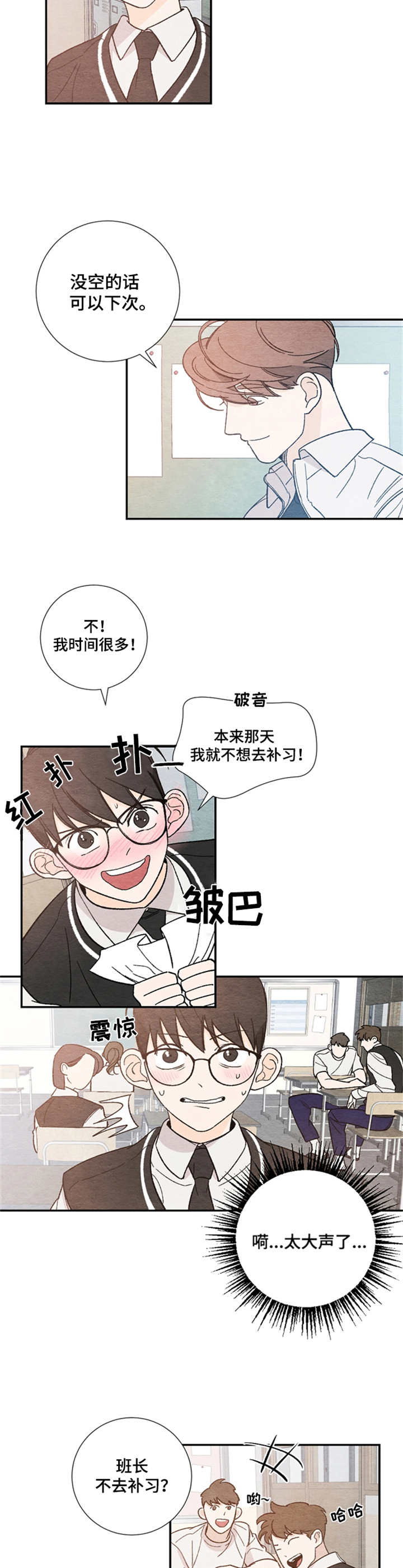 恋爱周期漫画,第9章：纠结2图