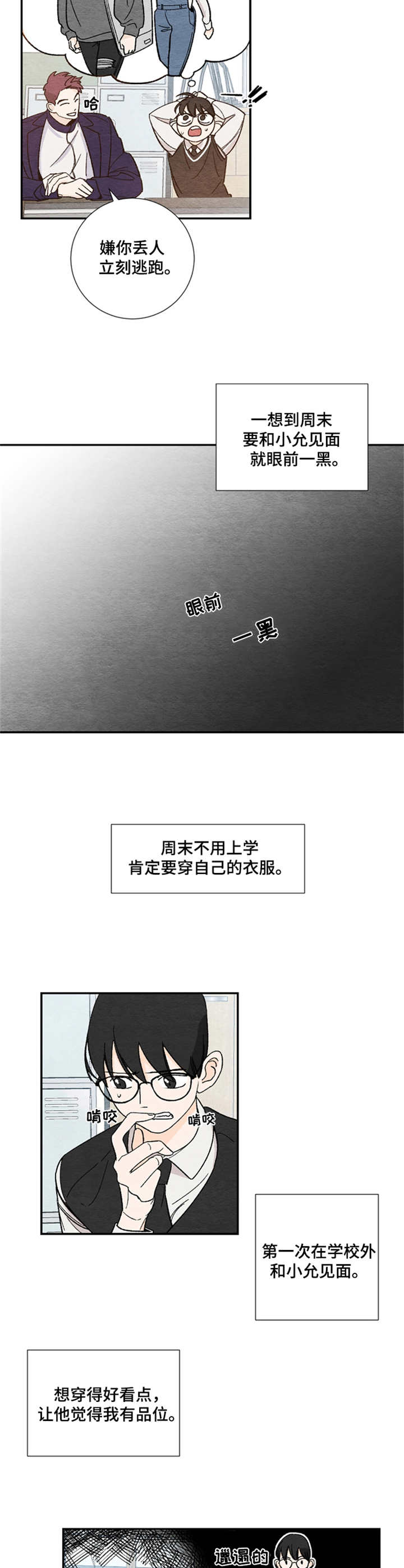 恋情规范漫画,第9章：纠结5图