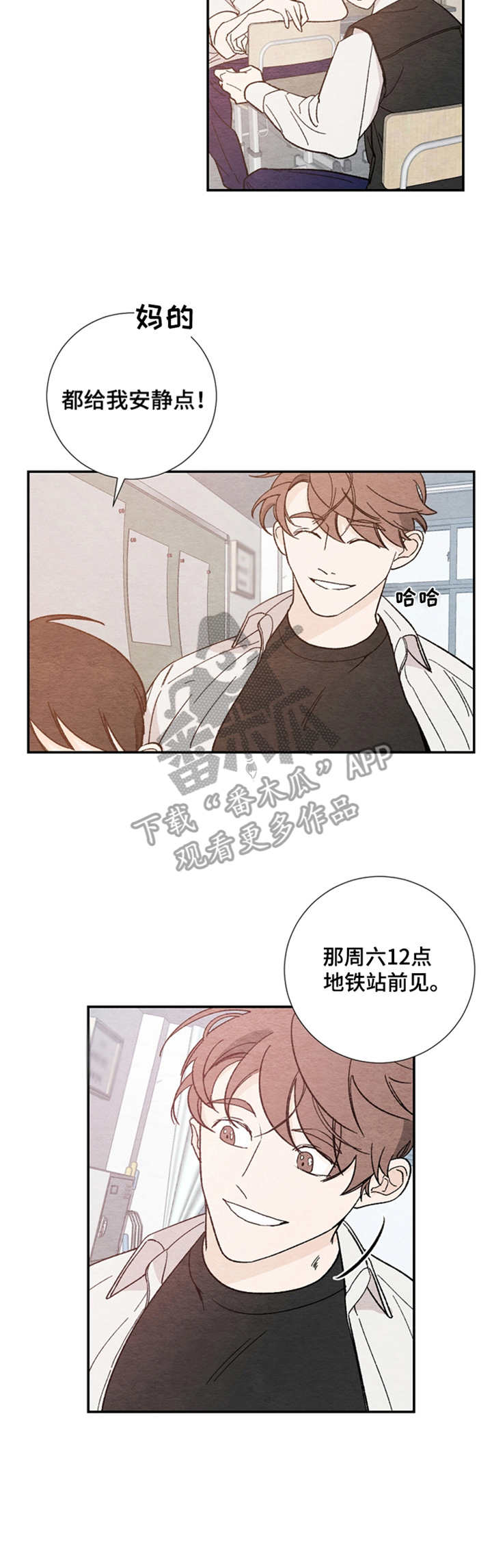 恋爱周期漫画,第9章：纠结3图