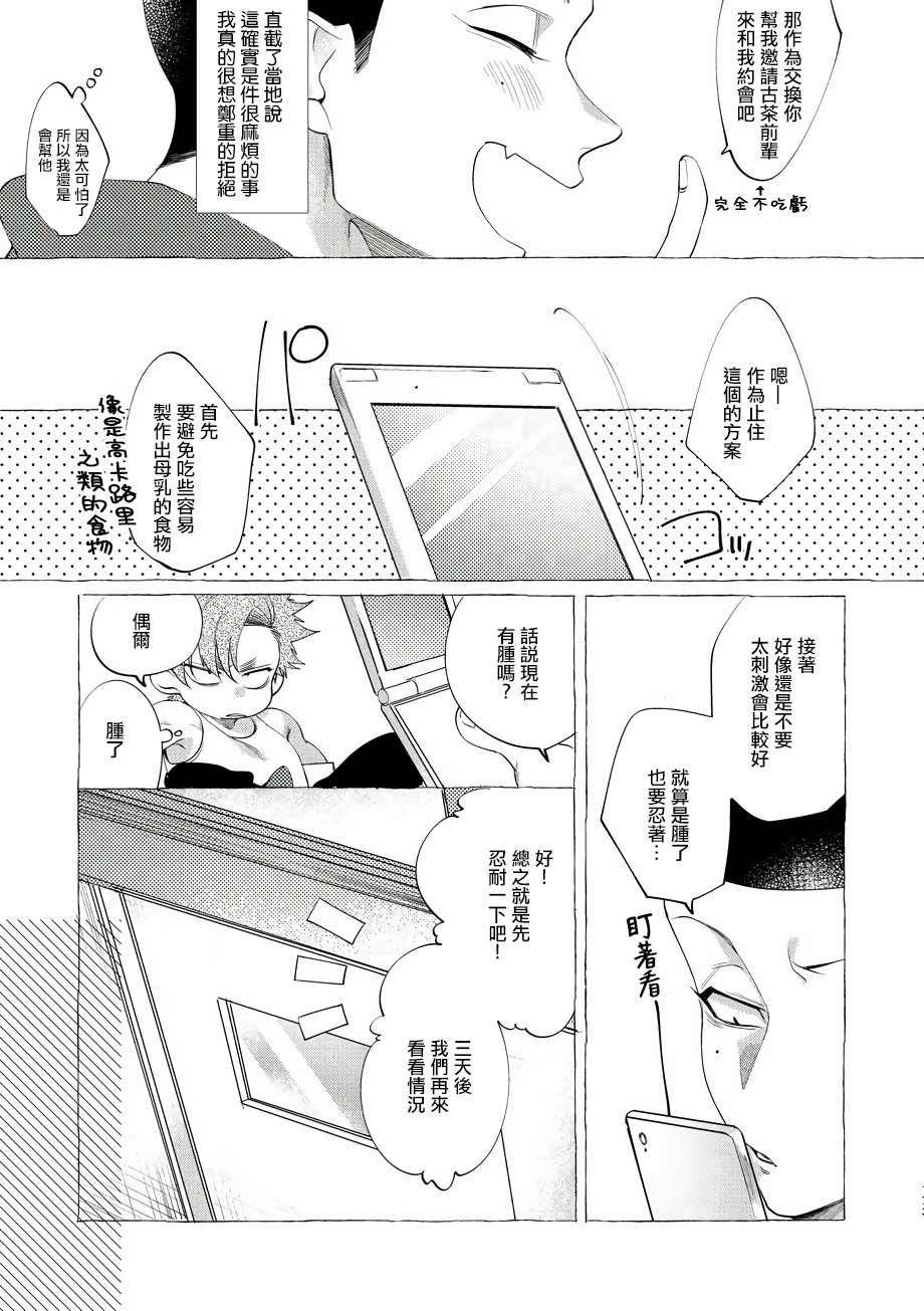 Bad Day Dreamers漫画,第4话4图