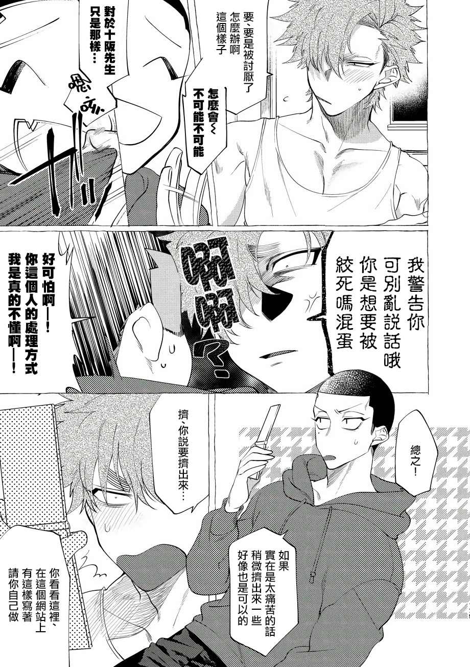 Bad Day Dreamers漫画,第4话1图