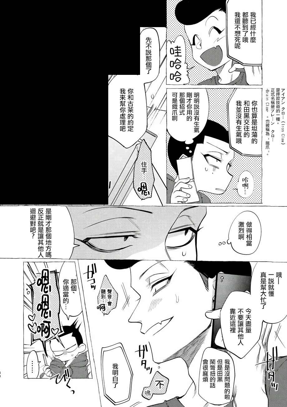 Bad Day Dreamers漫画,第4话4图