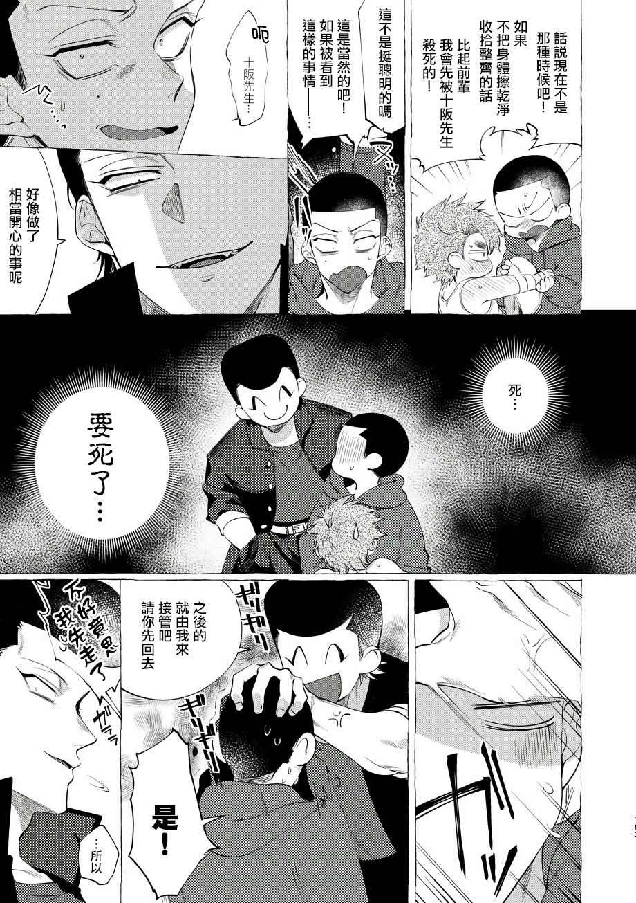 Bad Day Dreamers漫画,第4话4图