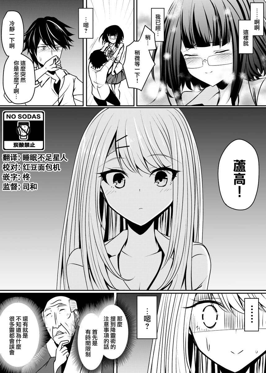 幽灵少女想要告白漫画,第8话1图