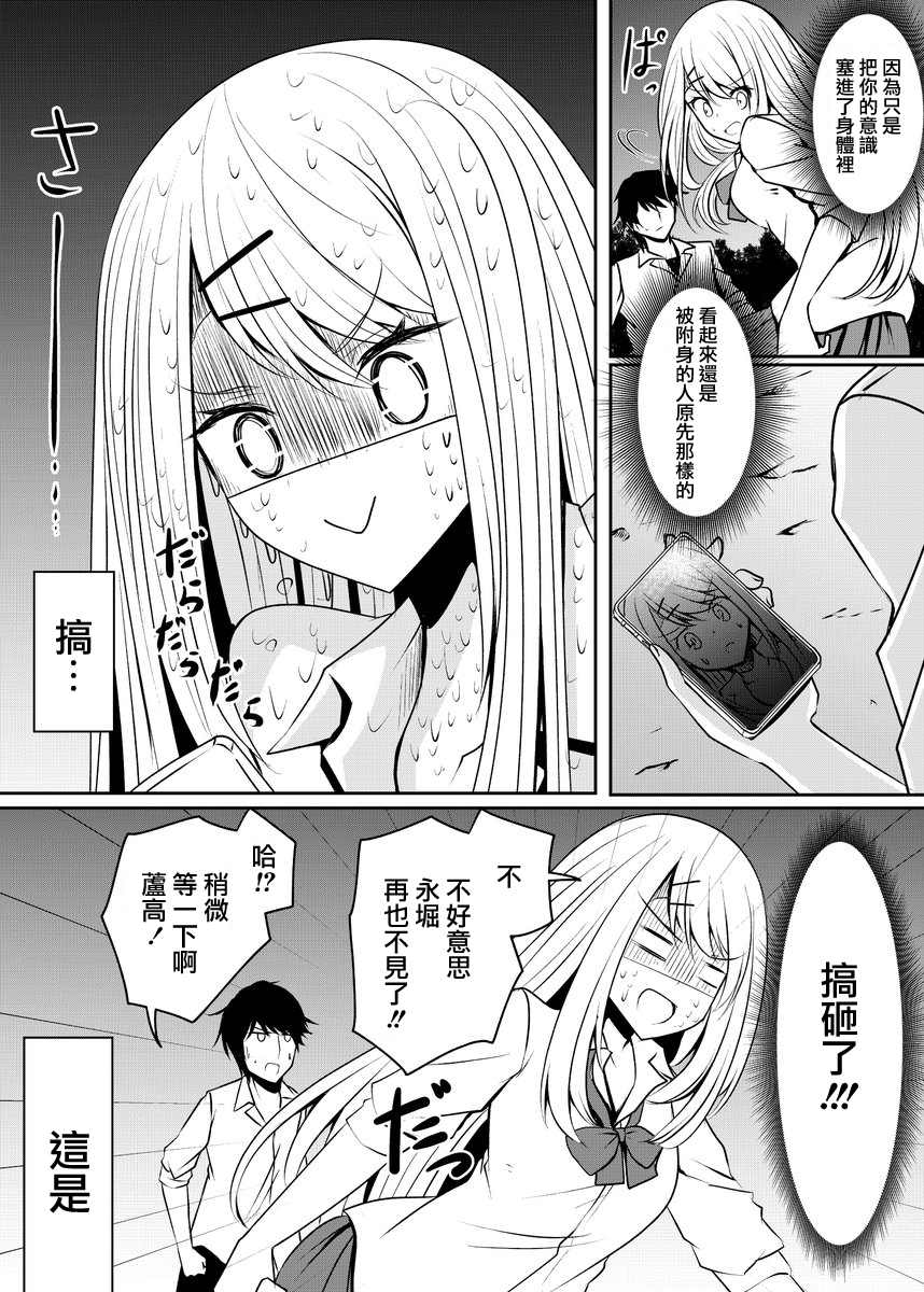 幽灵少女想要告白漫画,第8话2图