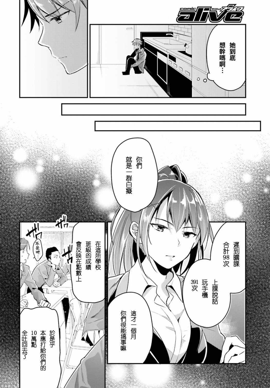 欢迎来到实力至上主义的教室漫画,第5话5图