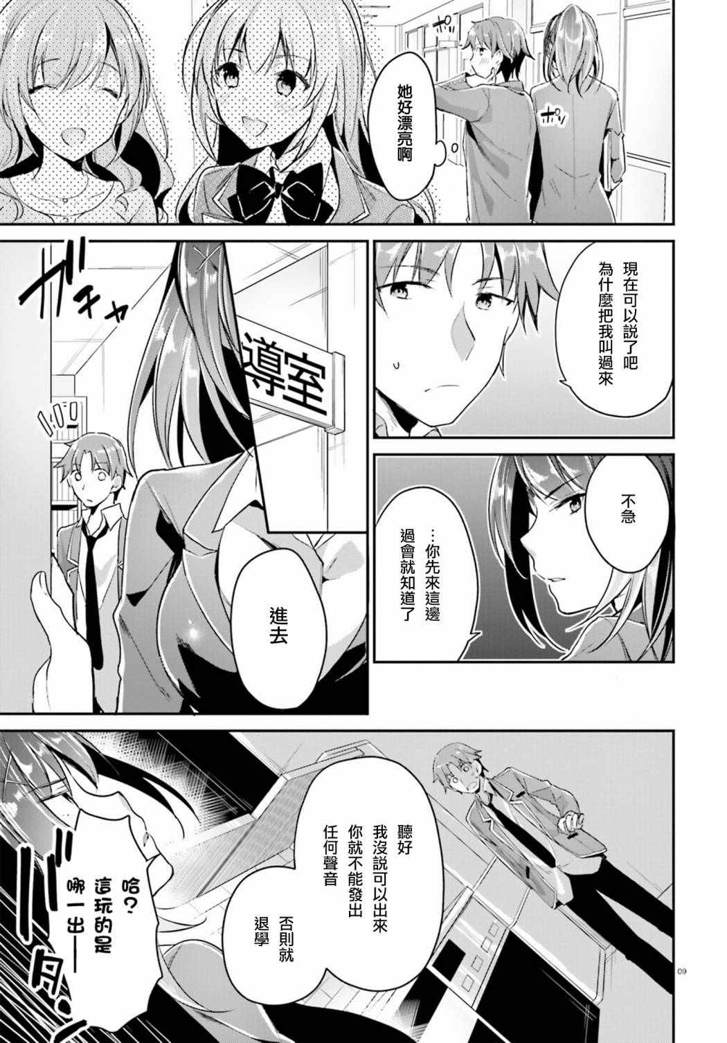 欢迎来到实力至上主义的教室漫画,第5话4图