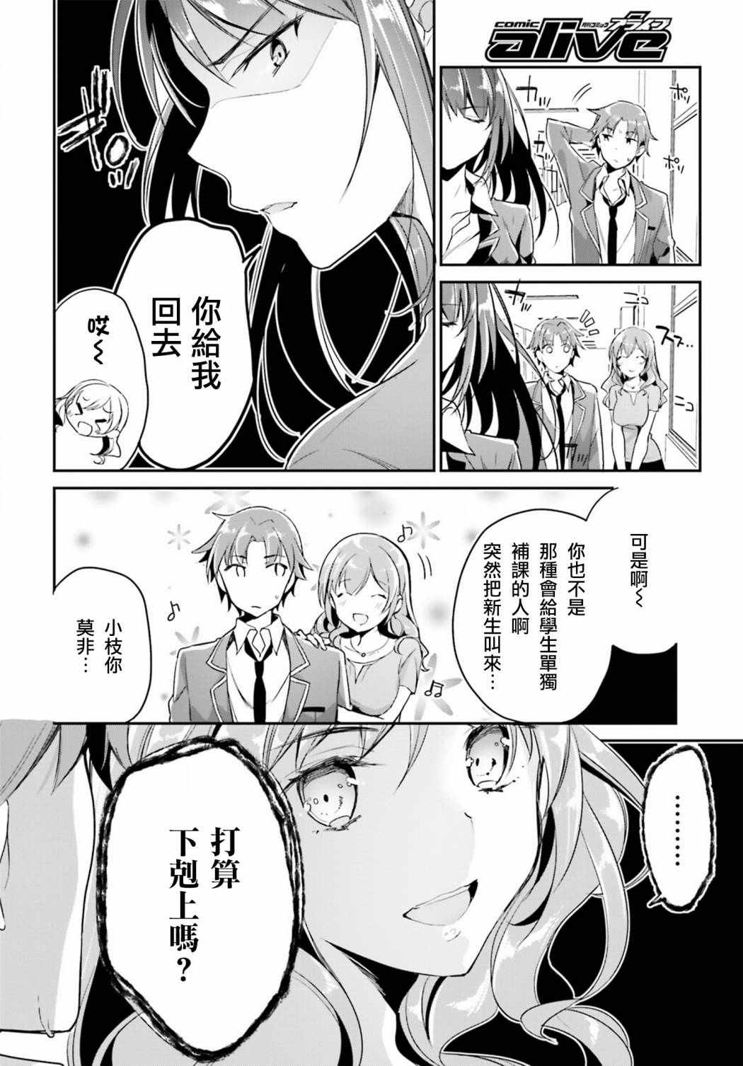 欢迎来到实力至上主义的教室漫画,第5话1图