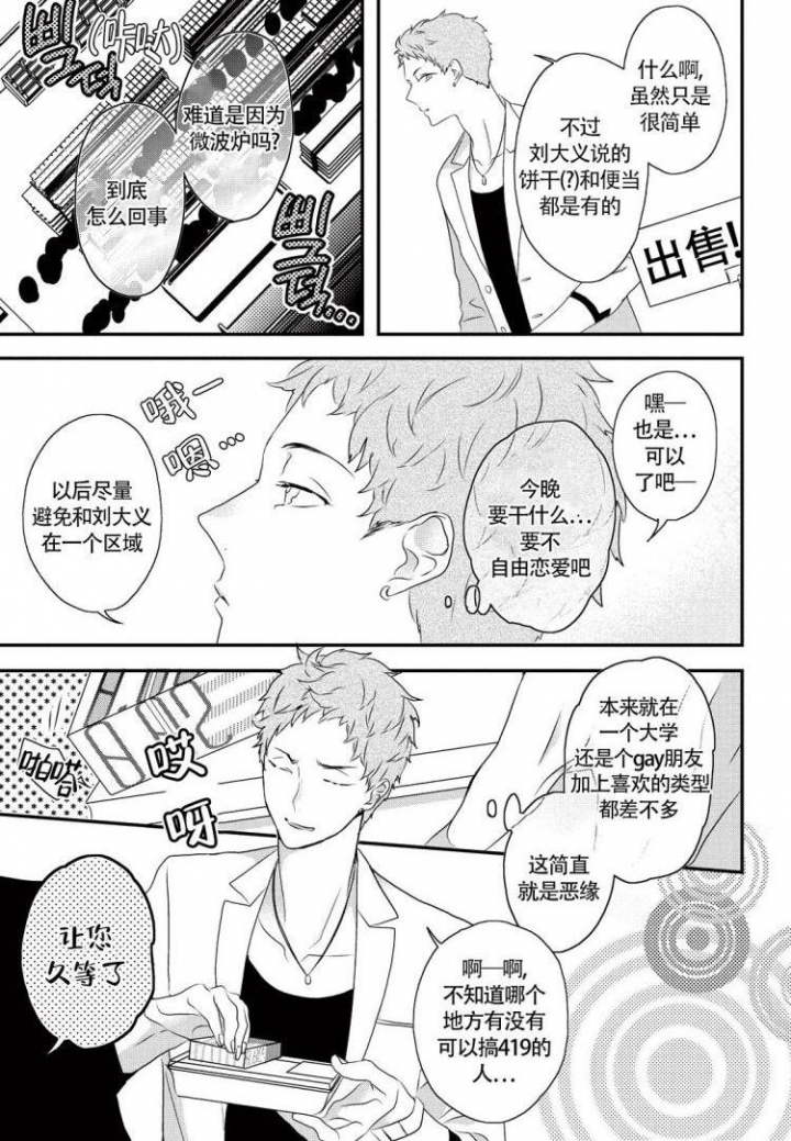 收集养分的宝贝漫画,第1话5图