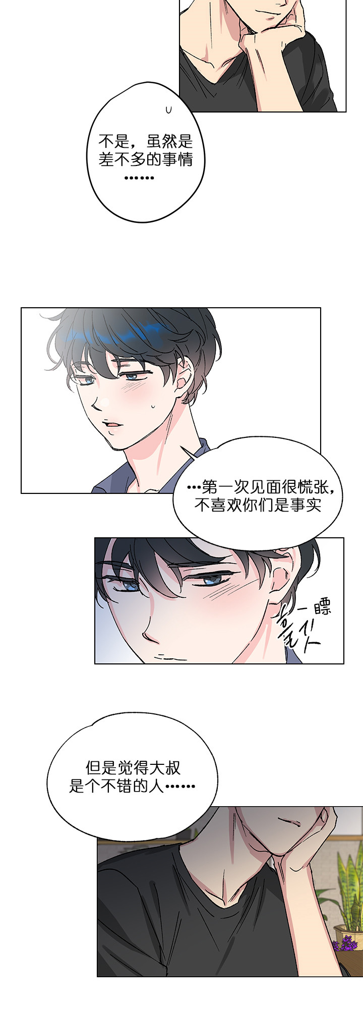 恩秀的好日子漫画,第6话2图