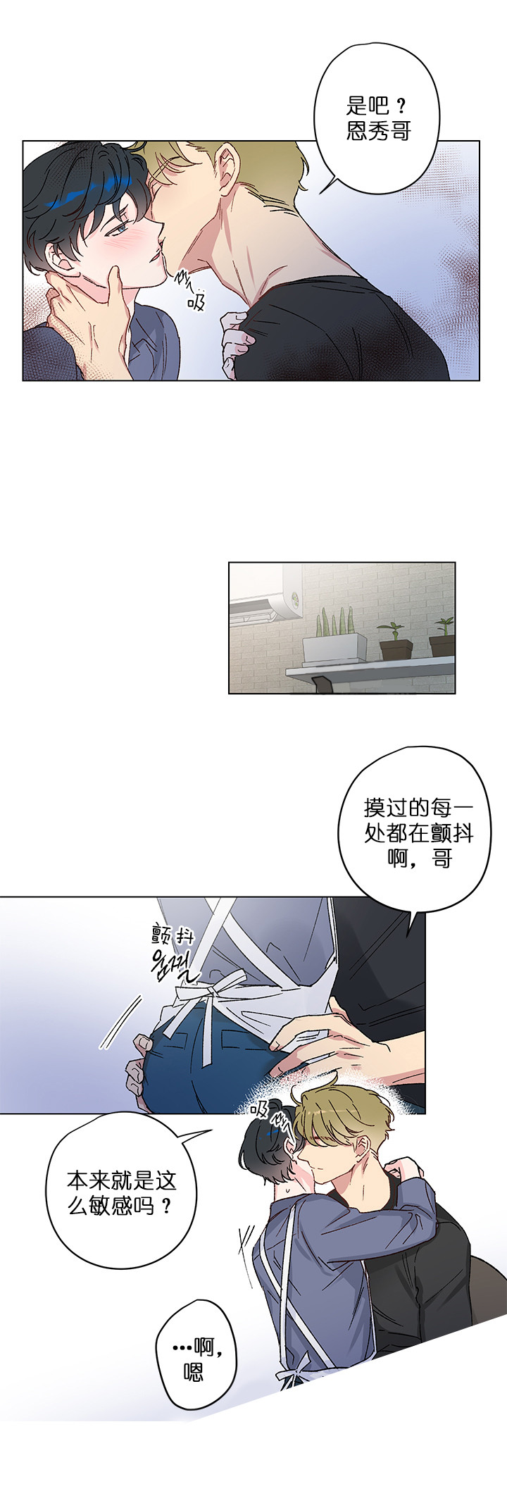 恩秀的好日子漫画,第6话3图