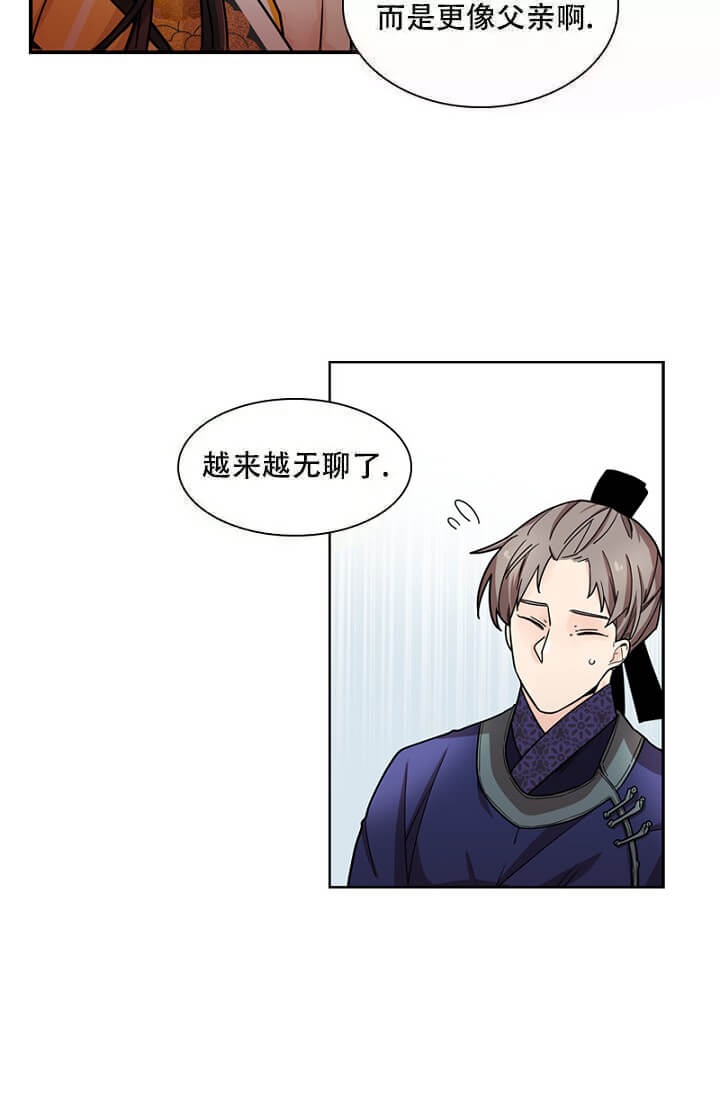 纸花灯漫画,第6话3图