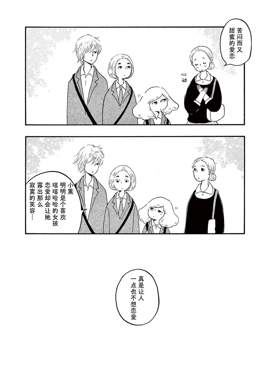 草芥之辈们胸怀大志吧漫画,尾声1图