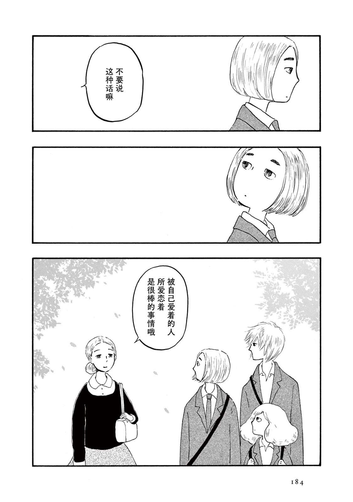 草芥之辈们胸怀大志吧漫画,尾声3图