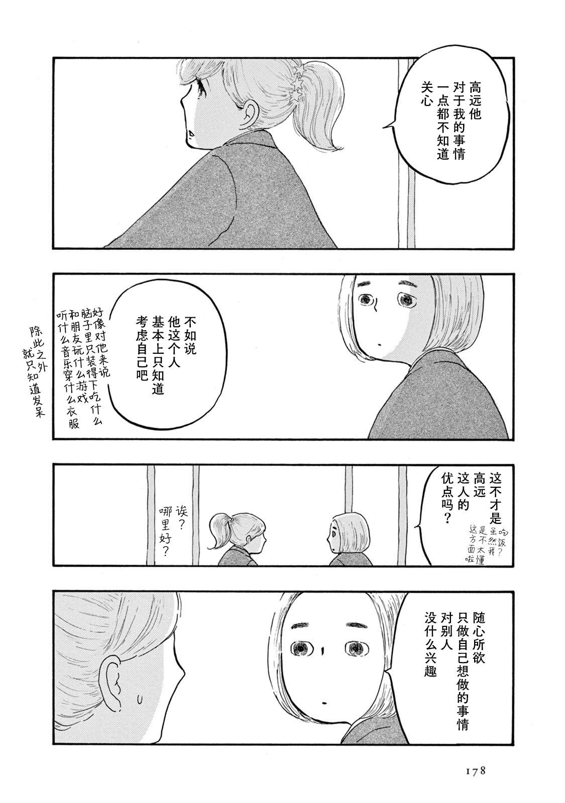 草芥之辈们胸怀大志吧漫画,尾声2图