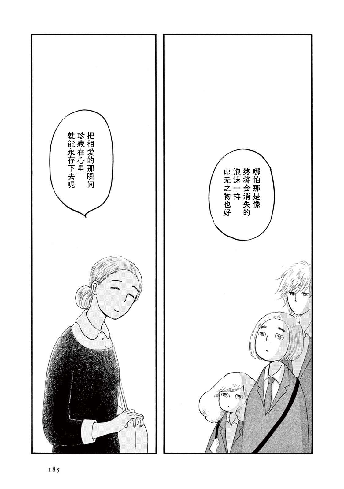 草芥之辈们胸怀大志吧漫画,尾声4图