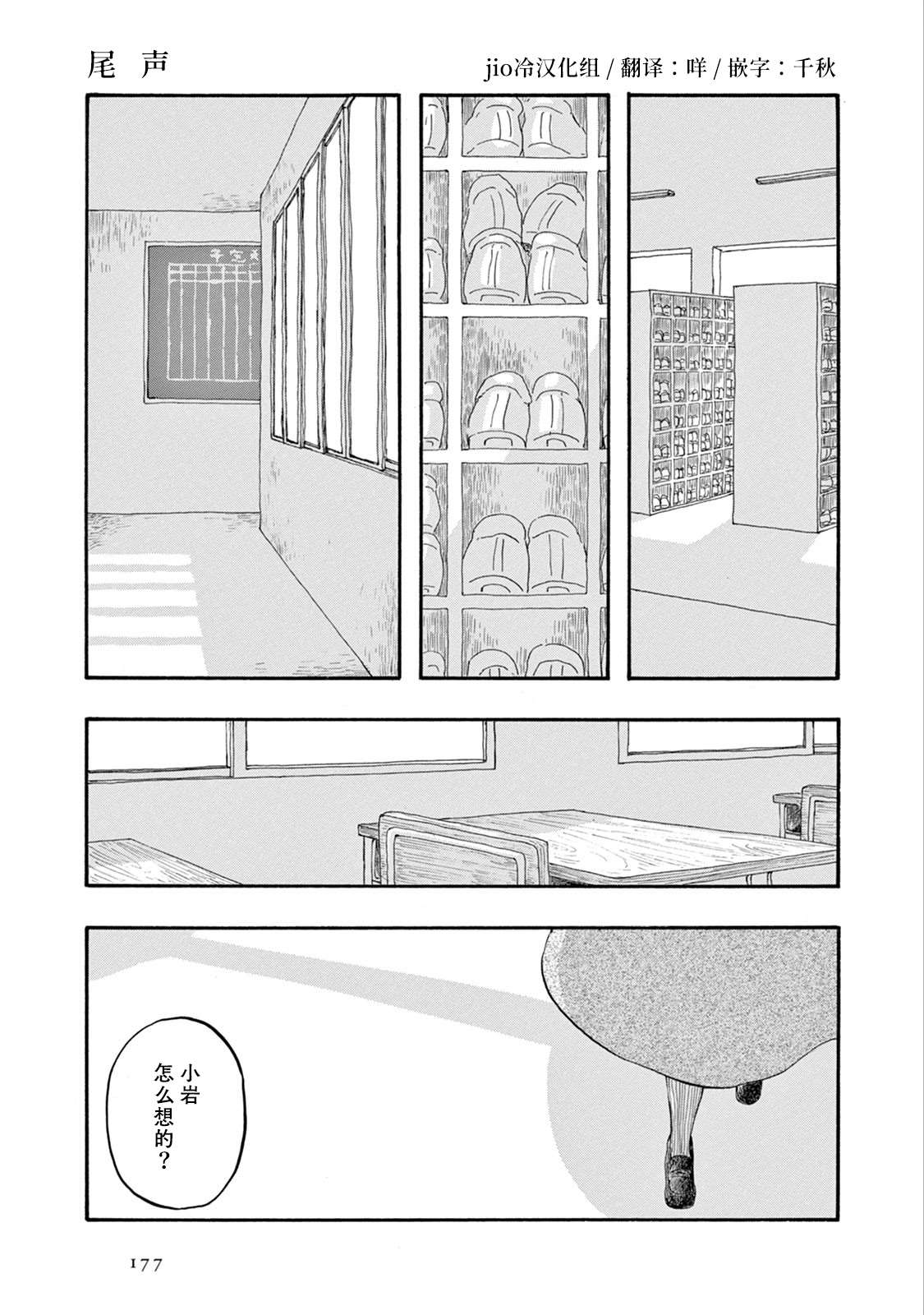 草芥之辈们胸怀大志吧漫画,尾声1图