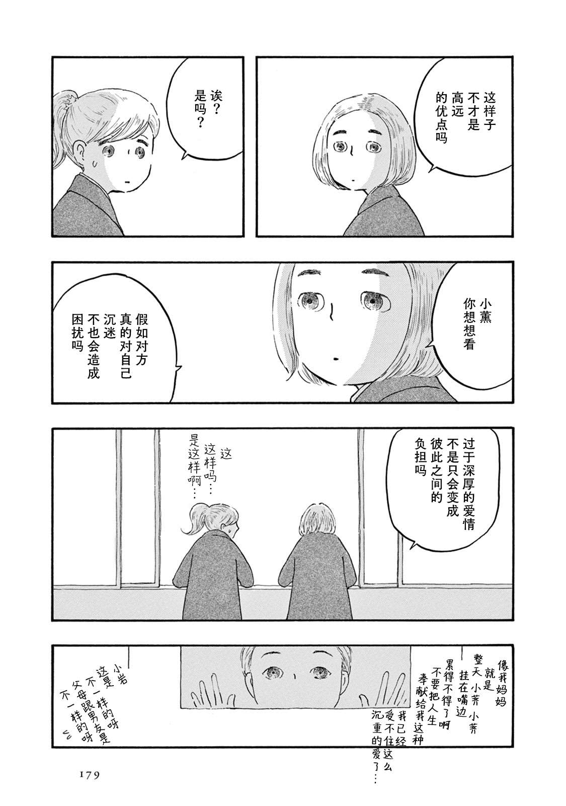 草芥之辈们胸怀大志吧漫画,尾声3图