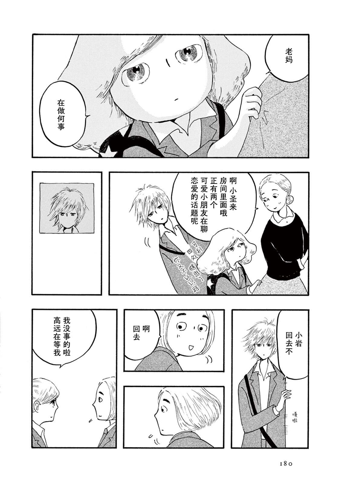 草芥之辈们胸怀大志吧漫画,尾声4图