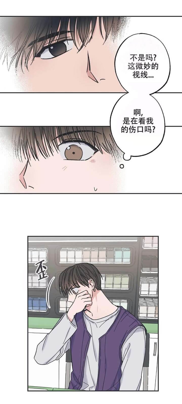 星语心愿正杰专卖店漫画,第9话3图