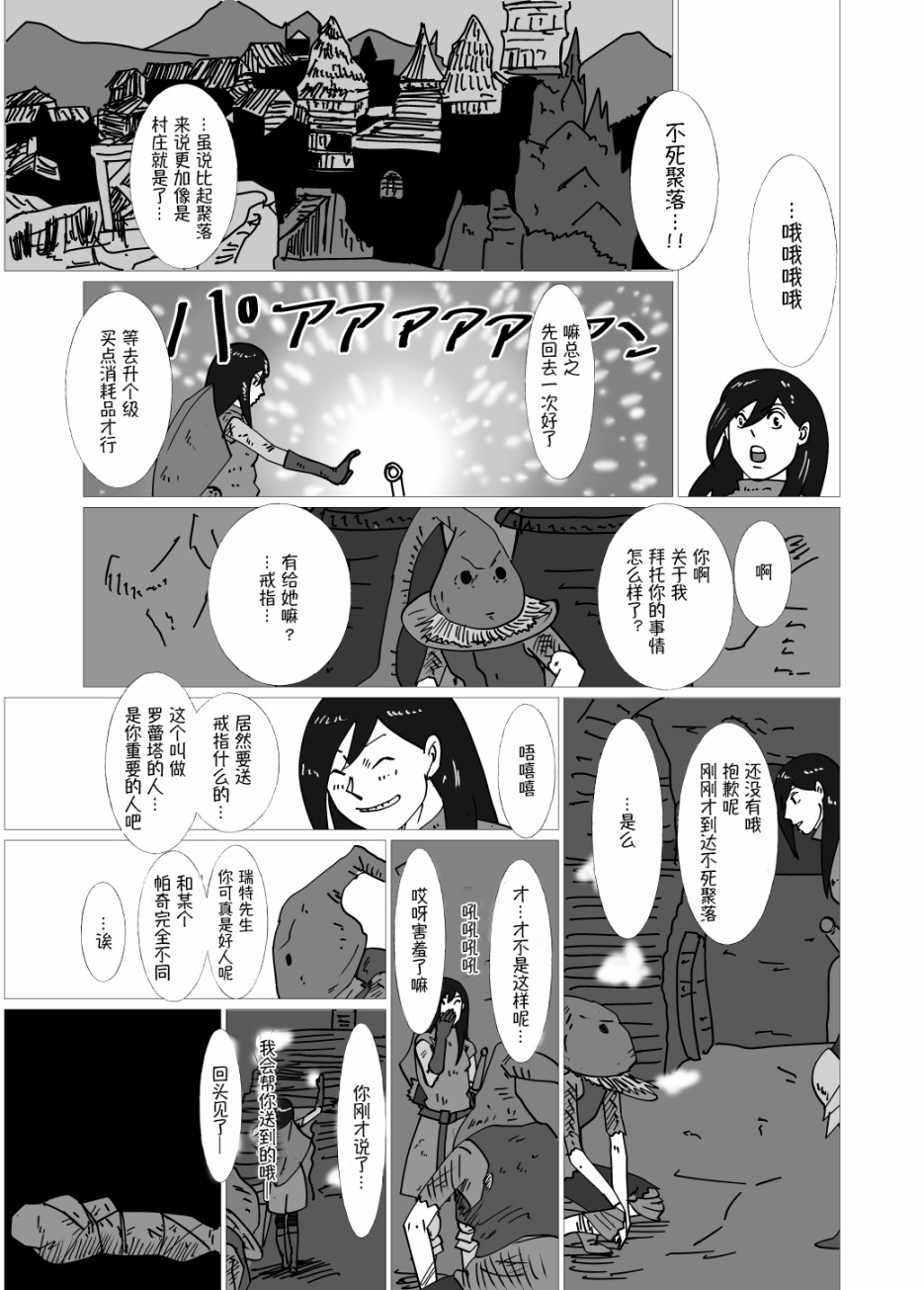 JK异世界转生in洛斯里克漫画,第3话3图