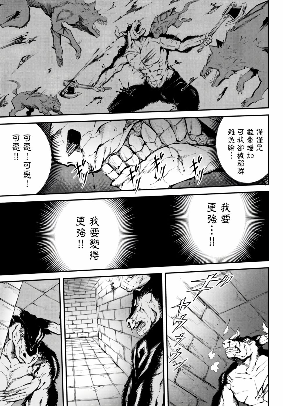 迷宫之王漫画,第2话冒险者们5图