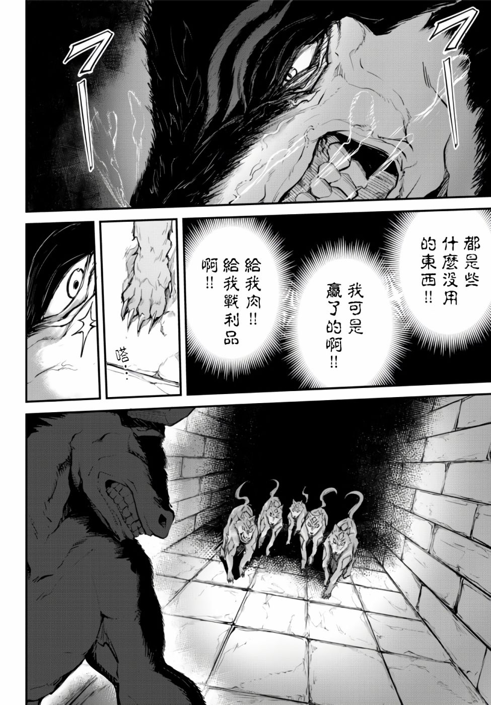 迷宫之王漫画,第2话冒险者们1图