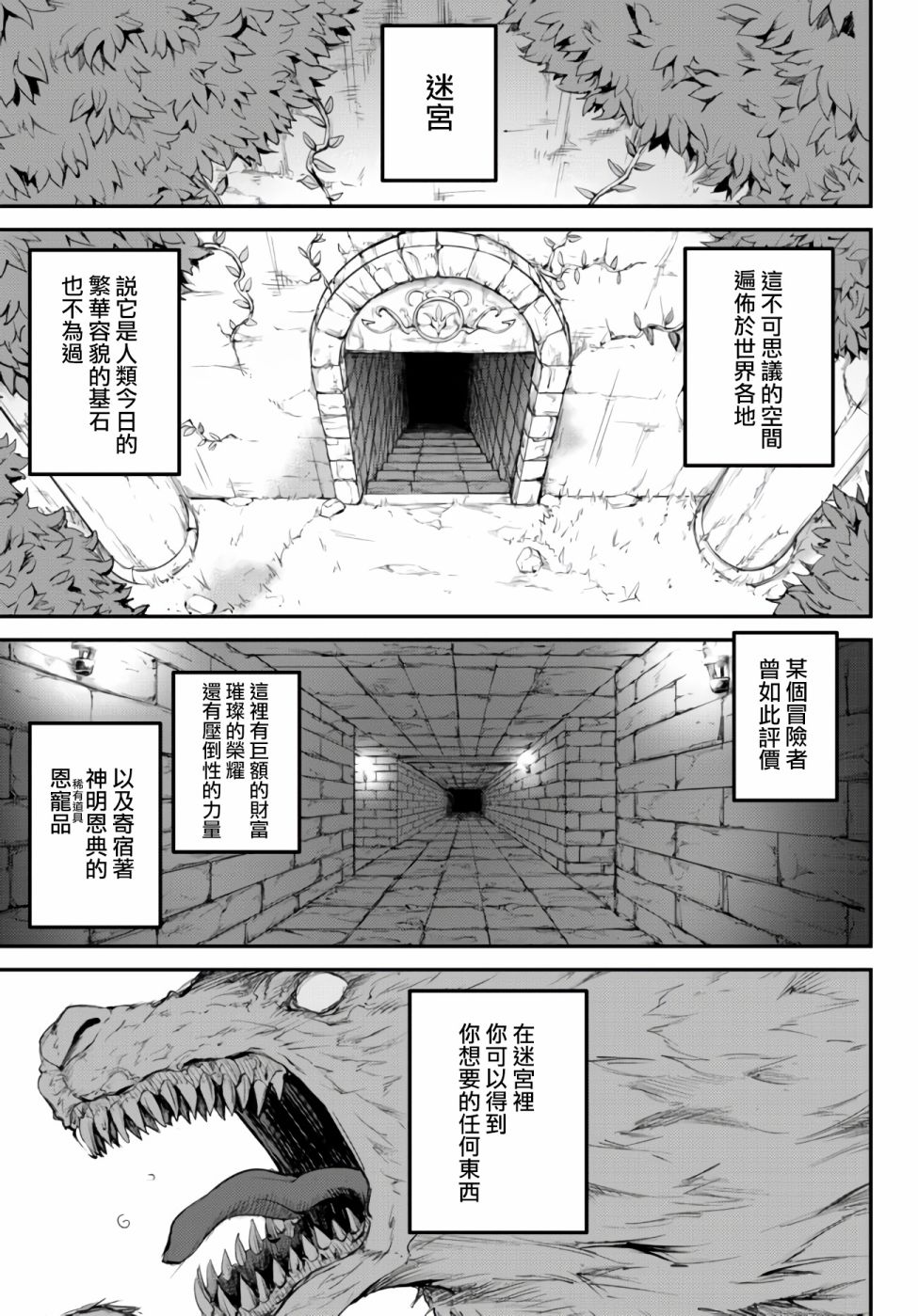 迷宫之王漫画,第2话冒险者们1图