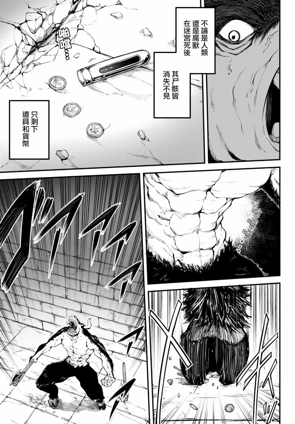 迷宫之王漫画,第2话冒险者们5图