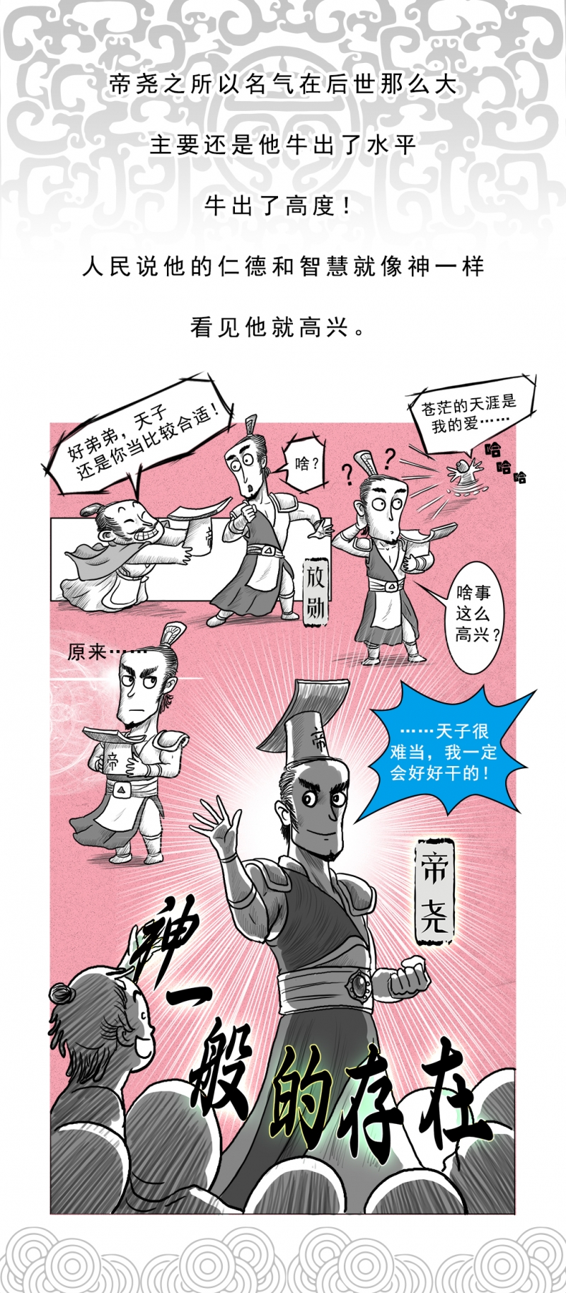 画史迪仔 石膏像漫画,第3话3图