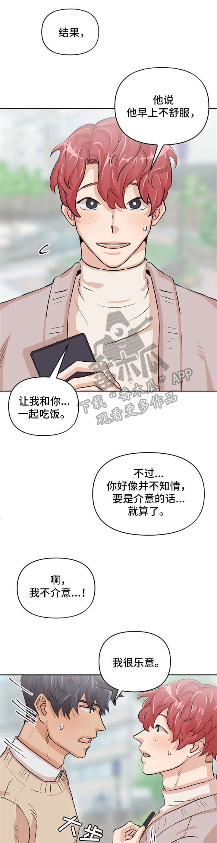 泳池爱恋漫画,第9章：点餐1图