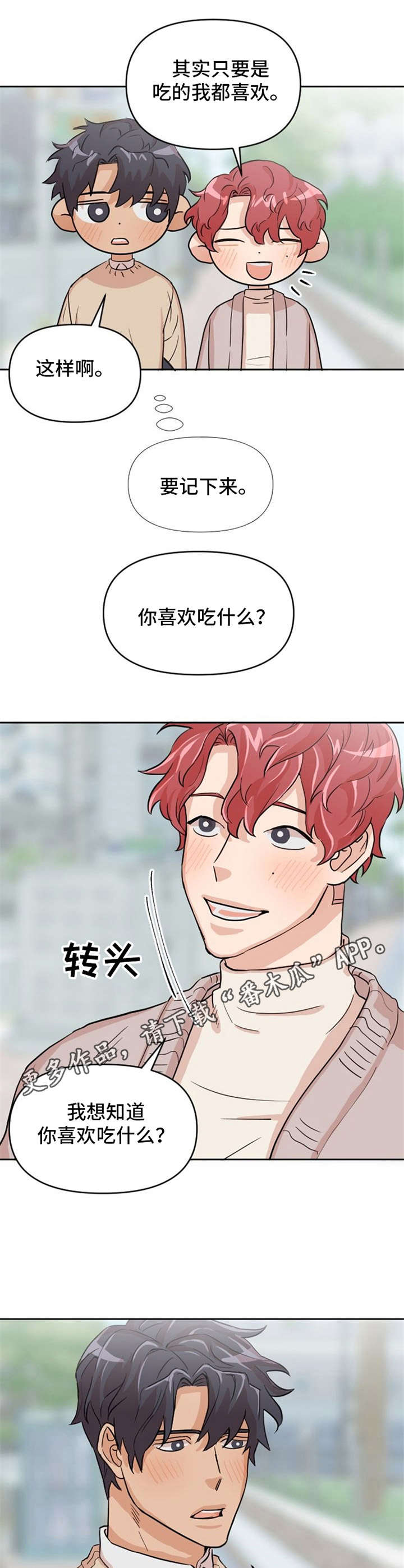 泳池爱恋漫画,第9章：点餐5图